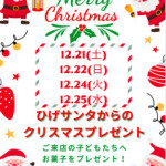 クリスマスプレゼント