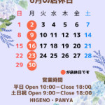 6月の店休日