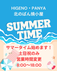 HIGENO・PANYA 北のぱん焼小屋
