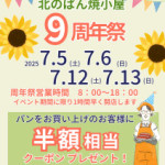9周年祭のお知らせ